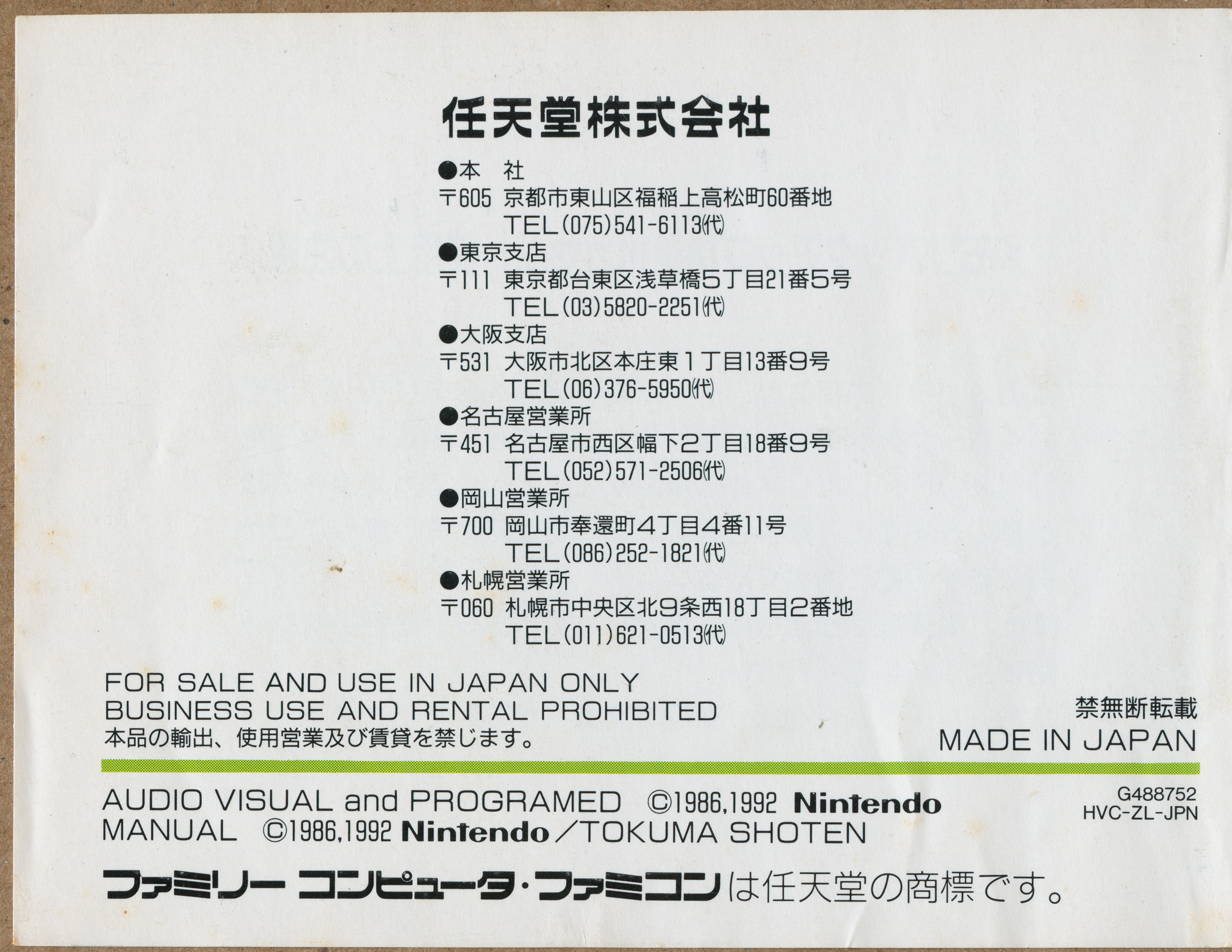 Zelda no Densetsu 1 (Famicom) Hi Res : Nintendo : Free Download 